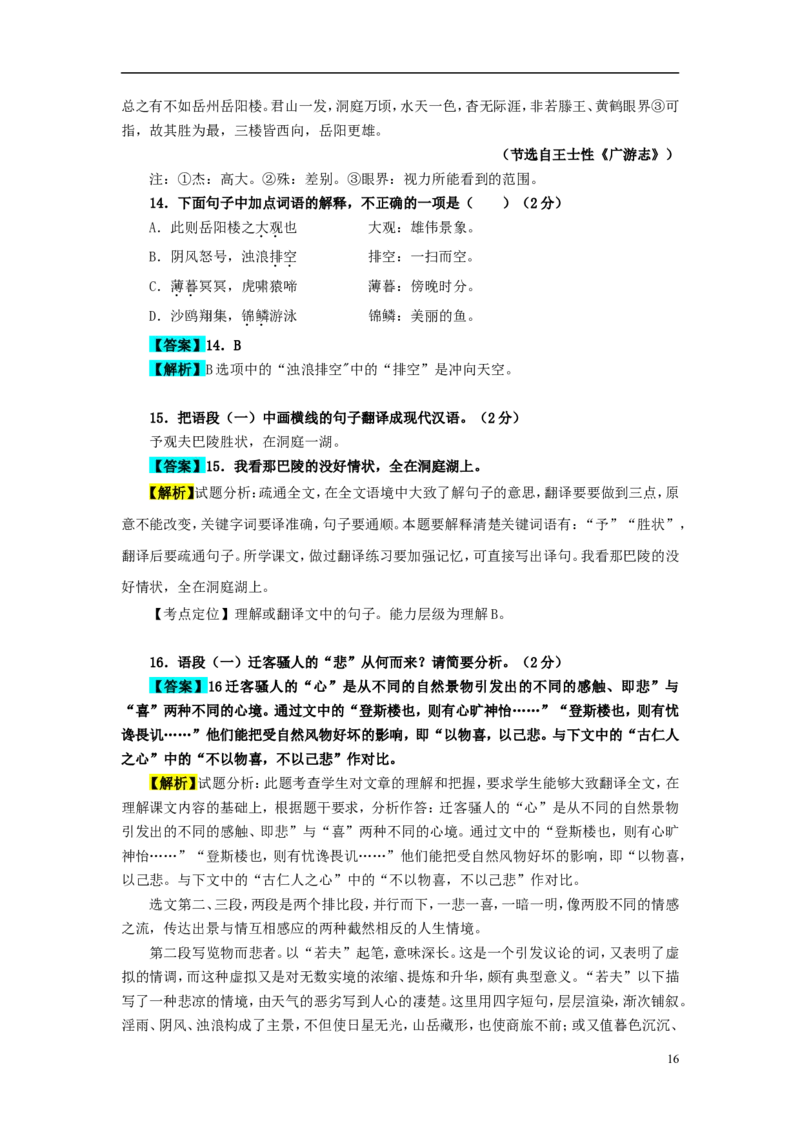 河南省2018年中考语文真题试题（含解析）_中考真题_1.语文中考真题2015-2024年_2018年全国中考语文239份_2018年全国中考YuWen239份