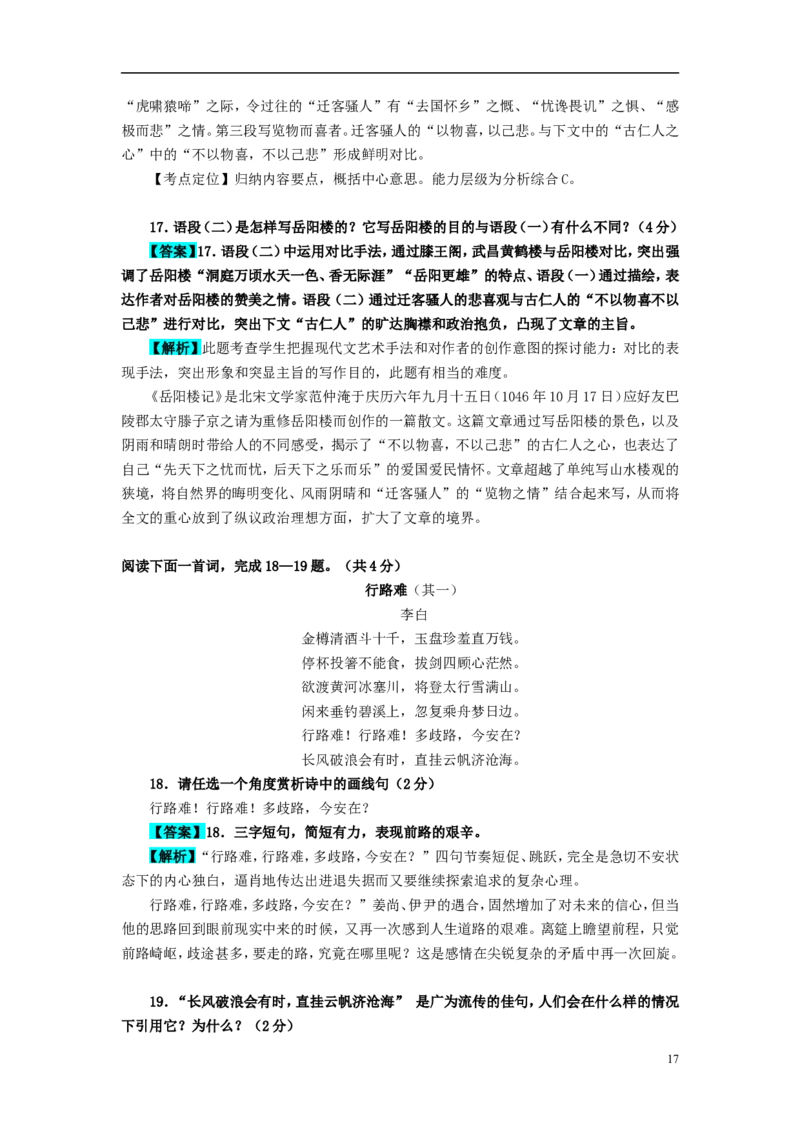 河南省2018年中考语文真题试题（含解析）_中考真题_1.语文中考真题2015-2024年_2018年全国中考语文239份_2018年全国中考YuWen239份