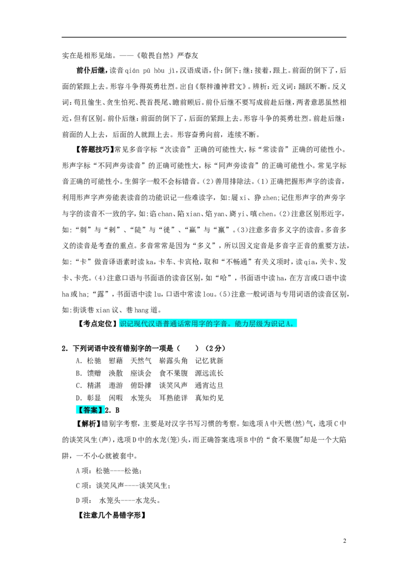 河南省2018年中考语文真题试题（含解析）_中考真题_1.语文中考真题2015-2024年_2018年全国中考语文239份_2018年全国中考YuWen239份
