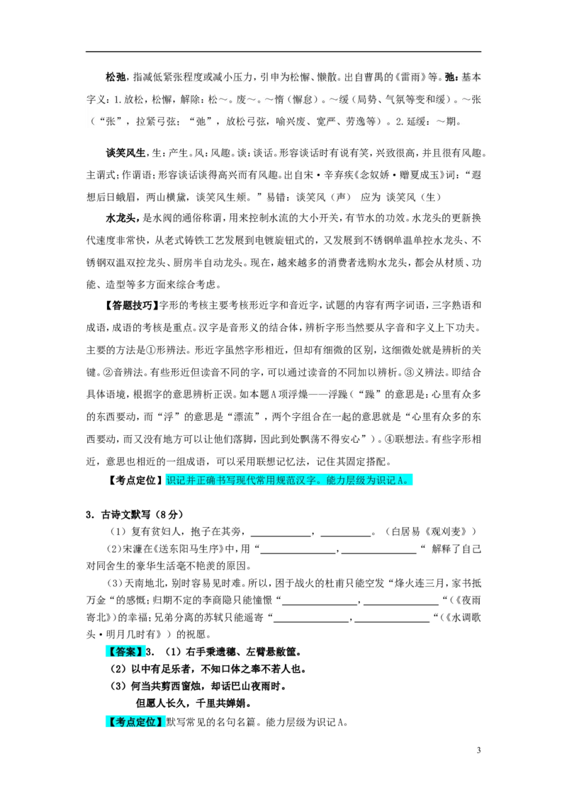 河南省2018年中考语文真题试题（含解析）_中考真题_1.语文中考真题2015-2024年_2018年全国中考语文239份_2018年全国中考YuWen239份