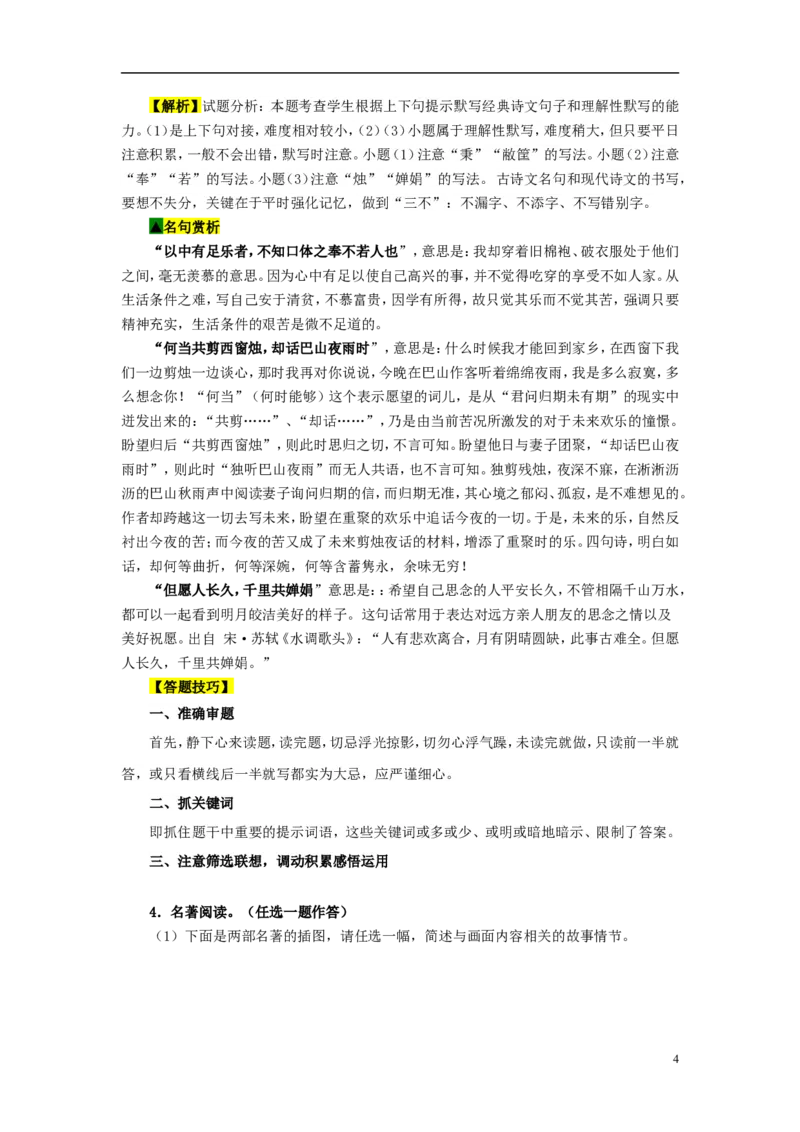 河南省2018年中考语文真题试题（含解析）_中考真题_1.语文中考真题2015-2024年_2018年全国中考语文239份_2018年全国中考YuWen239份