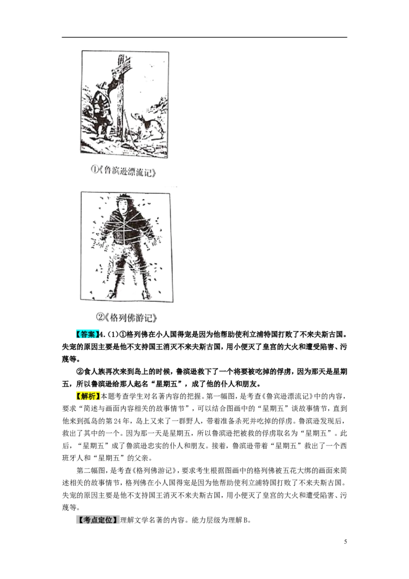 河南省2018年中考语文真题试题（含解析）_中考真题_1.语文中考真题2015-2024年_2018年全国中考语文239份_2018年全国中考YuWen239份