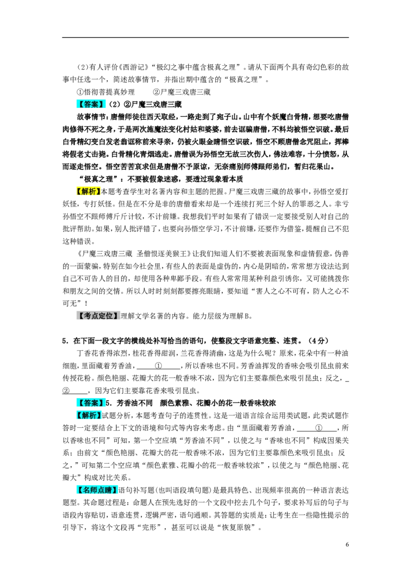 河南省2018年中考语文真题试题（含解析）_中考真题_1.语文中考真题2015-2024年_2018年全国中考语文239份_2018年全国中考YuWen239份