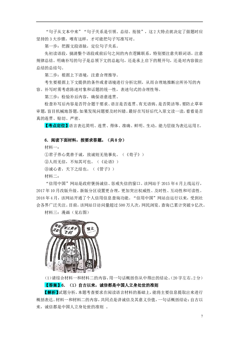 河南省2018年中考语文真题试题（含解析）_中考真题_1.语文中考真题2015-2024年_2018年全国中考语文239份_2018年全国中考YuWen239份