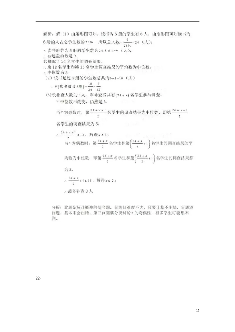 河北省2018年中考数学真题试题（含扫描答案）_中考真题_2.数学中考真题2015-2024年_2018年全国中考数学258份