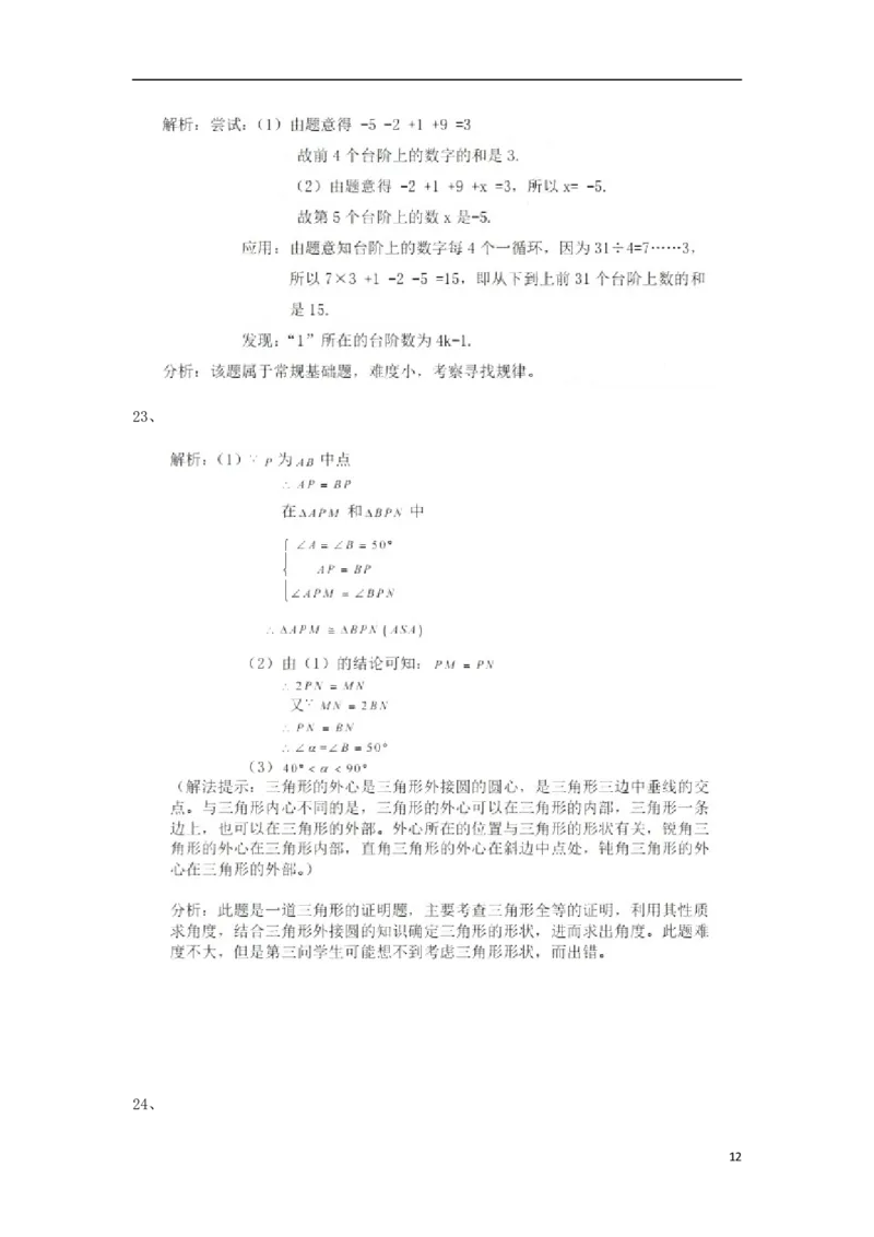 河北省2018年中考数学真题试题（含扫描答案）_中考真题_2.数学中考真题2015-2024年_2018年全国中考数学258份