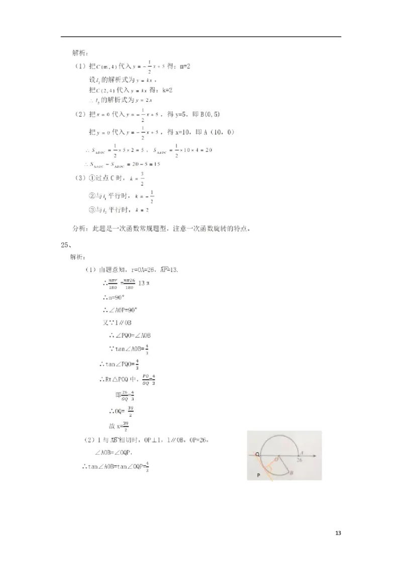河北省2018年中考数学真题试题（含扫描答案）_中考真题_2.数学中考真题2015-2024年_2018年全国中考数学258份