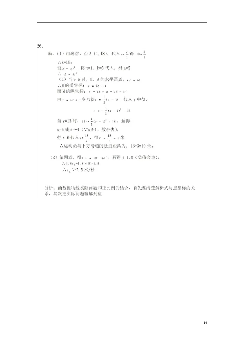 河北省2018年中考数学真题试题（含扫描答案）_中考真题_2.数学中考真题2015-2024年_2018年全国中考数学258份