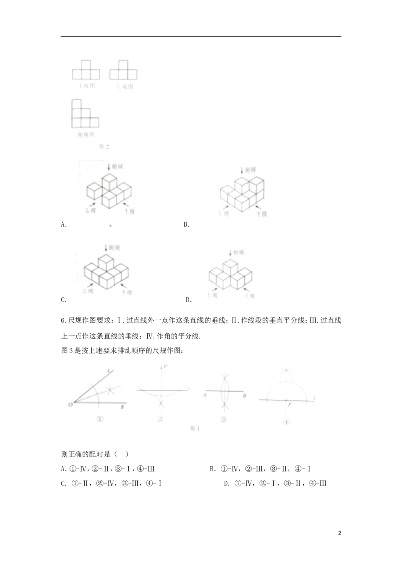 河北省2018年中考数学真题试题（含扫描答案）_中考真题_2.数学中考真题2015-2024年_2018年全国中考数学258份
