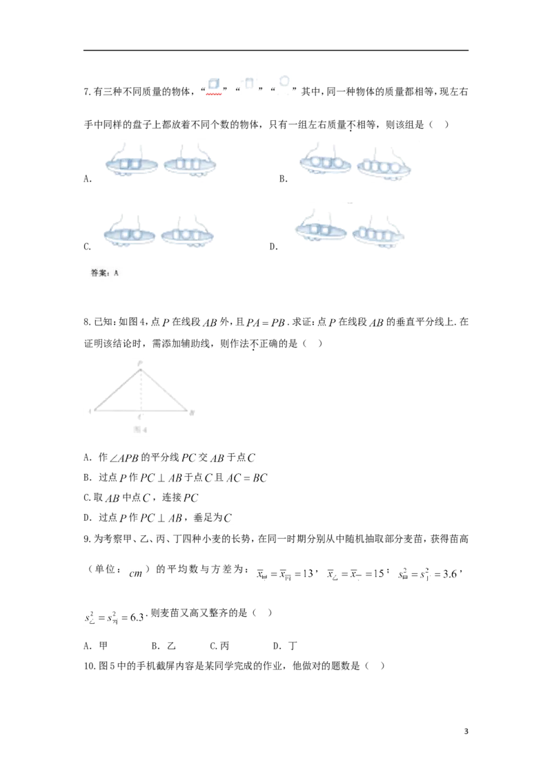 河北省2018年中考数学真题试题（含扫描答案）_中考真题_2.数学中考真题2015-2024年_2018年全国中考数学258份