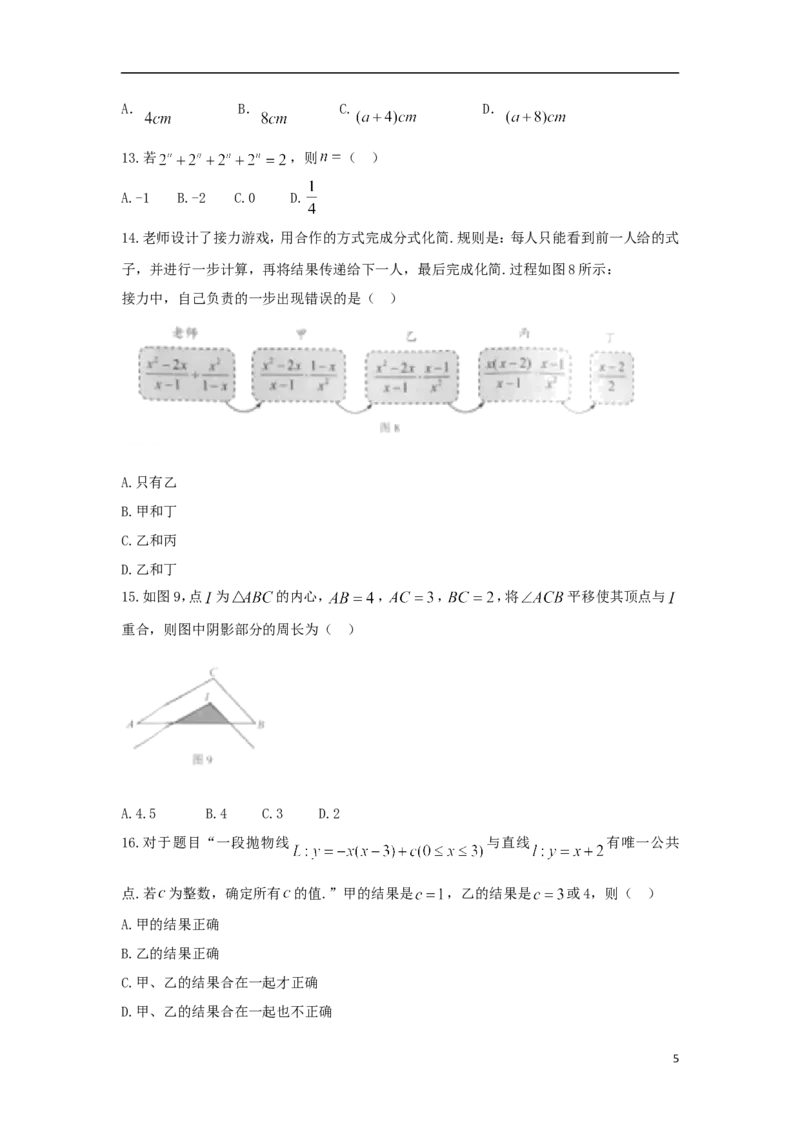 河北省2018年中考数学真题试题（含扫描答案）_中考真题_2.数学中考真题2015-2024年_2018年全国中考数学258份