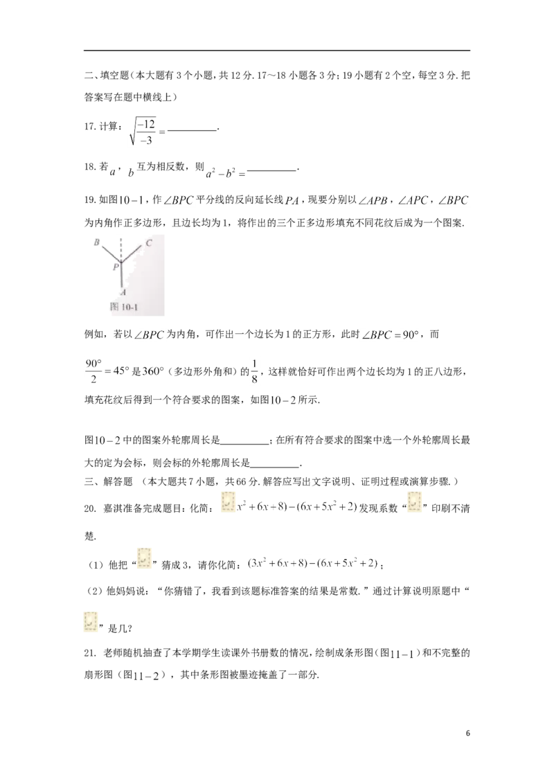 河北省2018年中考数学真题试题（含扫描答案）_中考真题_2.数学中考真题2015-2024年_2018年全国中考数学258份