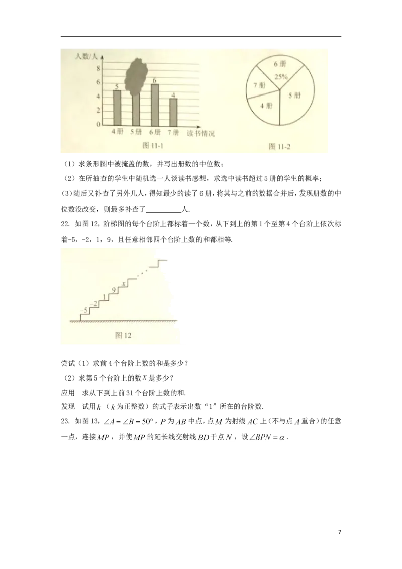 河北省2018年中考数学真题试题（含扫描答案）_中考真题_2.数学中考真题2015-2024年_2018年全国中考数学258份