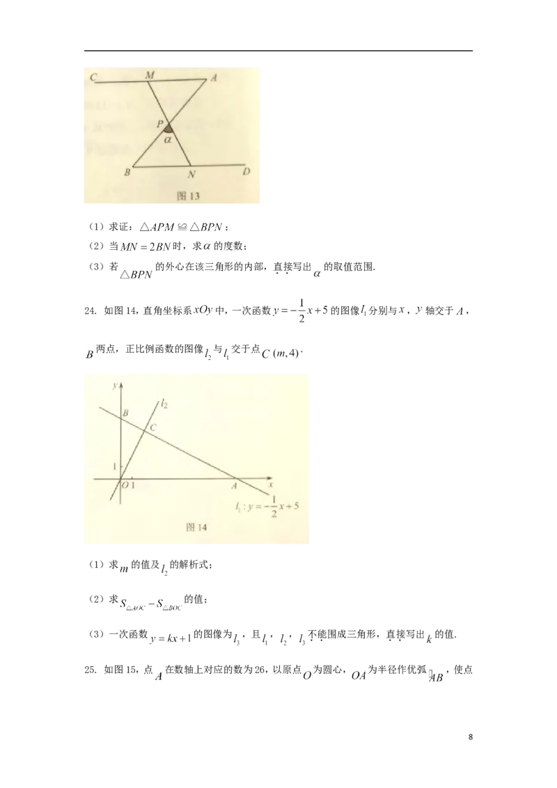 河北省2018年中考数学真题试题（含扫描答案）_中考真题_2.数学中考真题2015-2024年_2018年全国中考数学258份