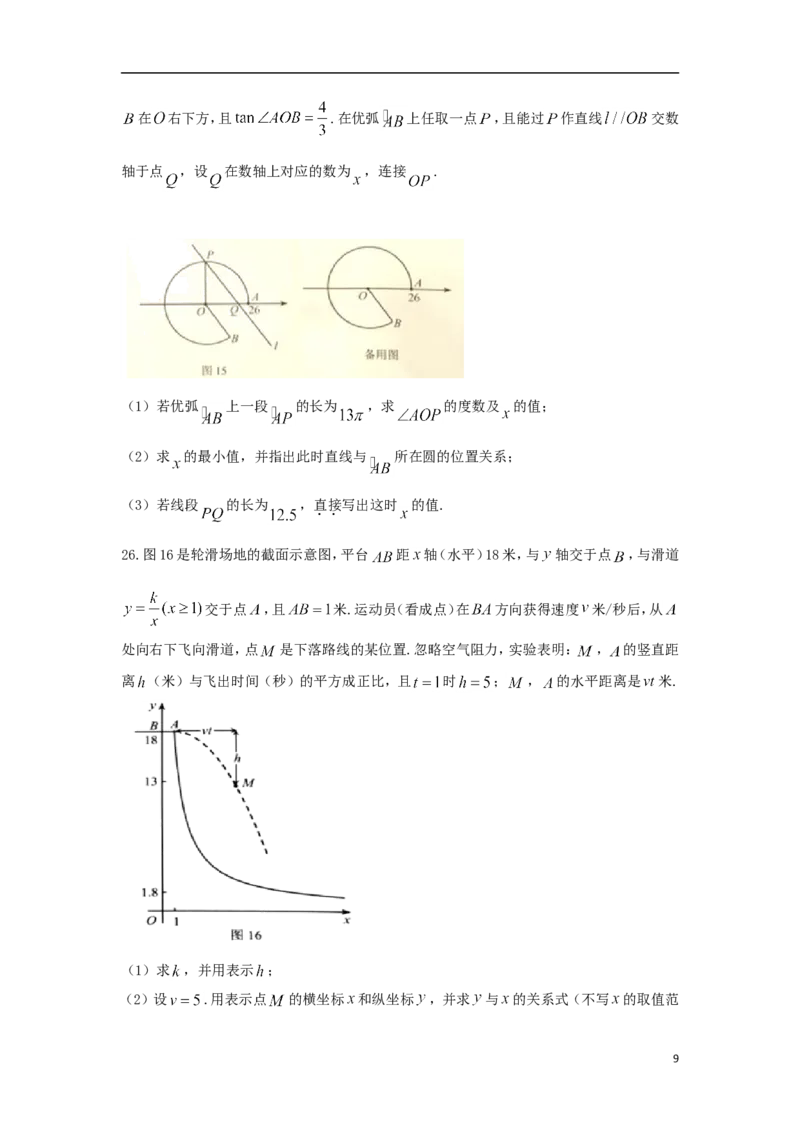 河北省2018年中考数学真题试题（含扫描答案）_中考真题_2.数学中考真题2015-2024年_2018年全国中考数学258份