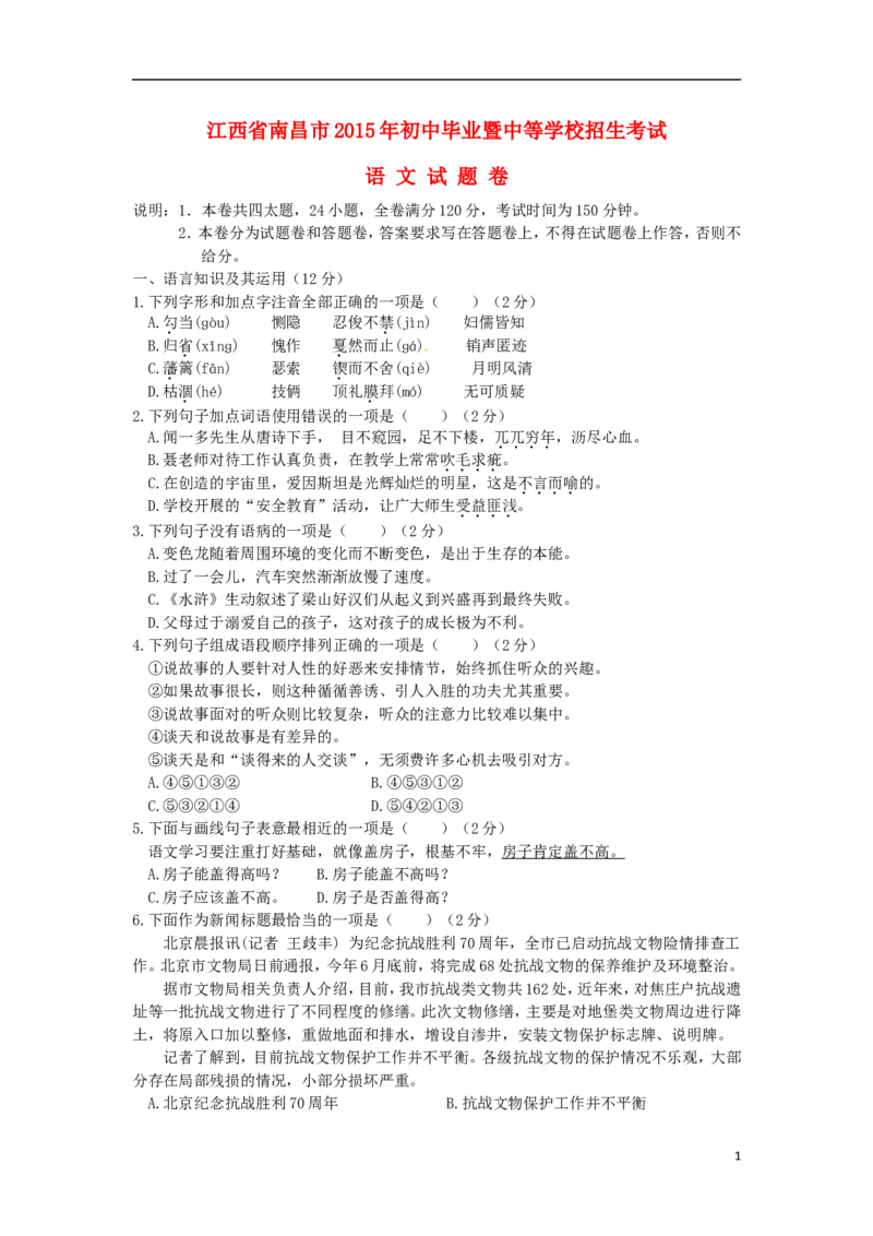 江西省南昌市2015年中考语文真题试题（含答案）_中考真题_1.语文中考真题2015-2024年_2015年全国中考语文154份_2015年全国中考154份