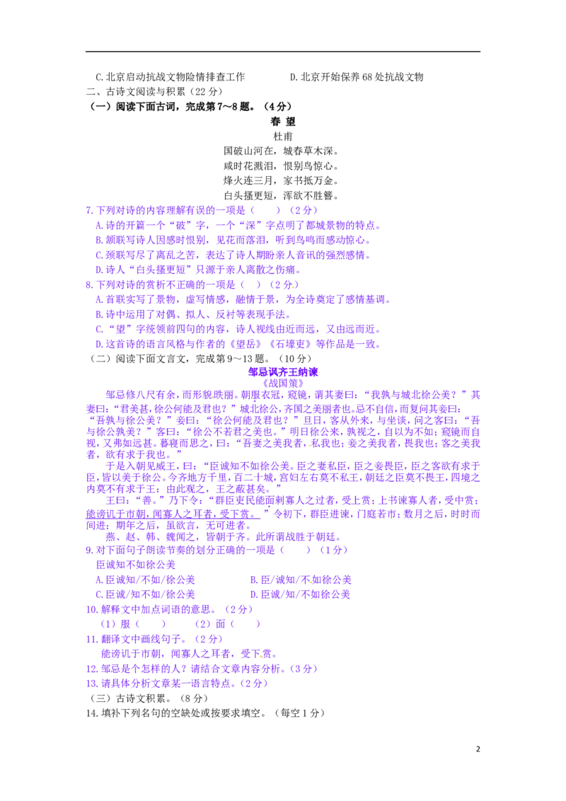 江西省南昌市2015年中考语文真题试题（含答案）_中考真题_1.语文中考真题2015-2024年_2015年全国中考语文154份_2015年全国中考154份