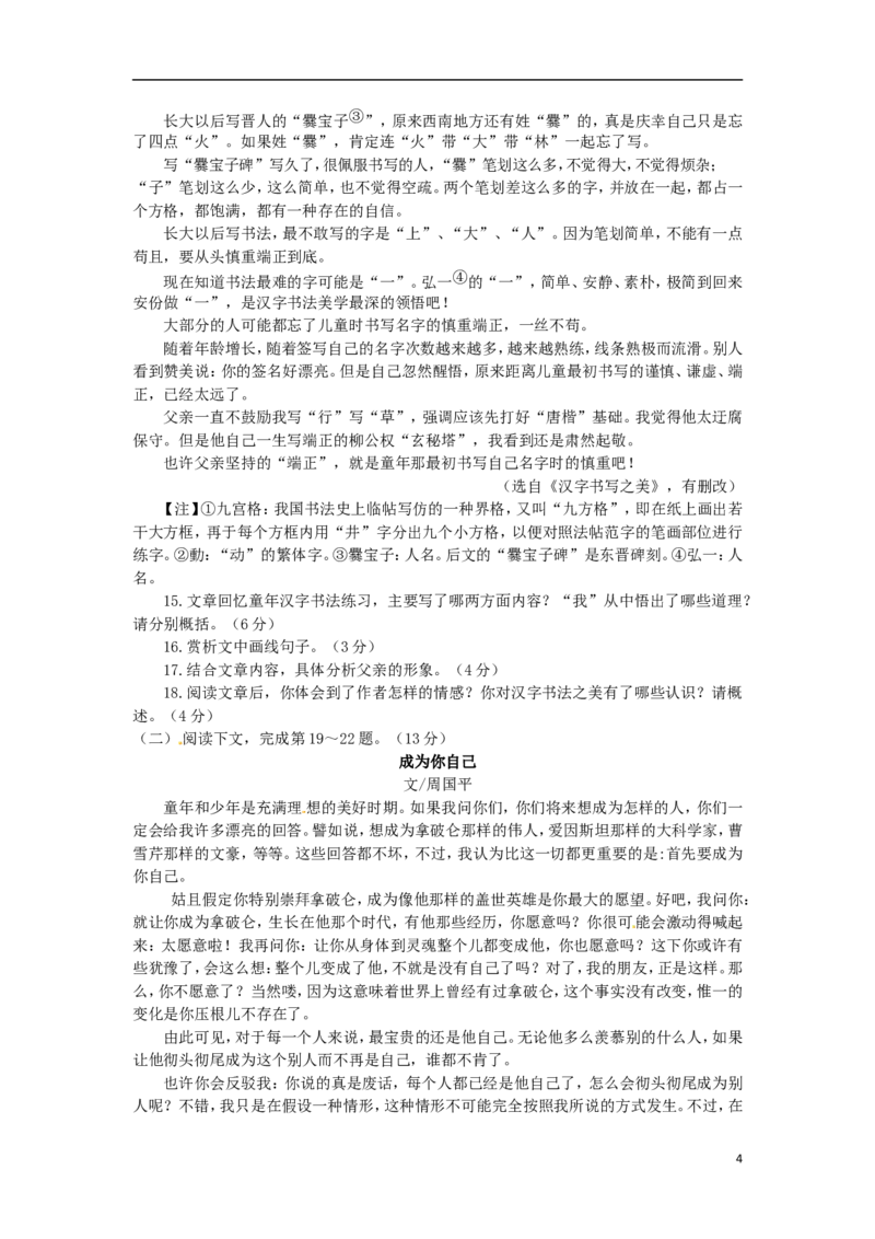 江西省南昌市2015年中考语文真题试题（含答案）_中考真题_1.语文中考真题2015-2024年_2015年全国中考语文154份_2015年全国中考154份