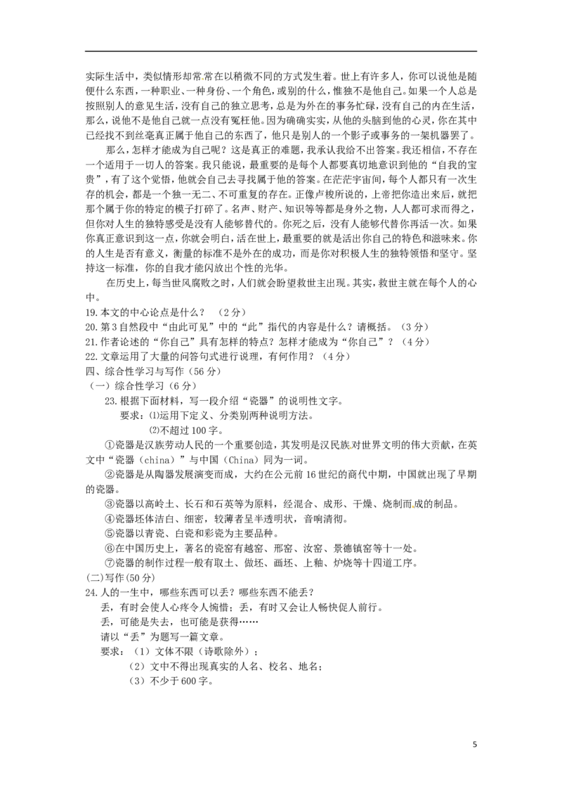 江西省南昌市2015年中考语文真题试题（含答案）_中考真题_1.语文中考真题2015-2024年_2015年全国中考语文154份_2015年全国中考154份