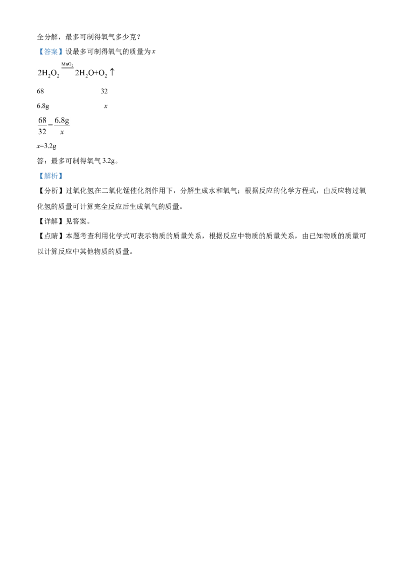 海南省2021年中考化学试题（解析版）_中考真题_5.化学中考真题2015-2024年_2021年中考化学真题（83份）_海南化学