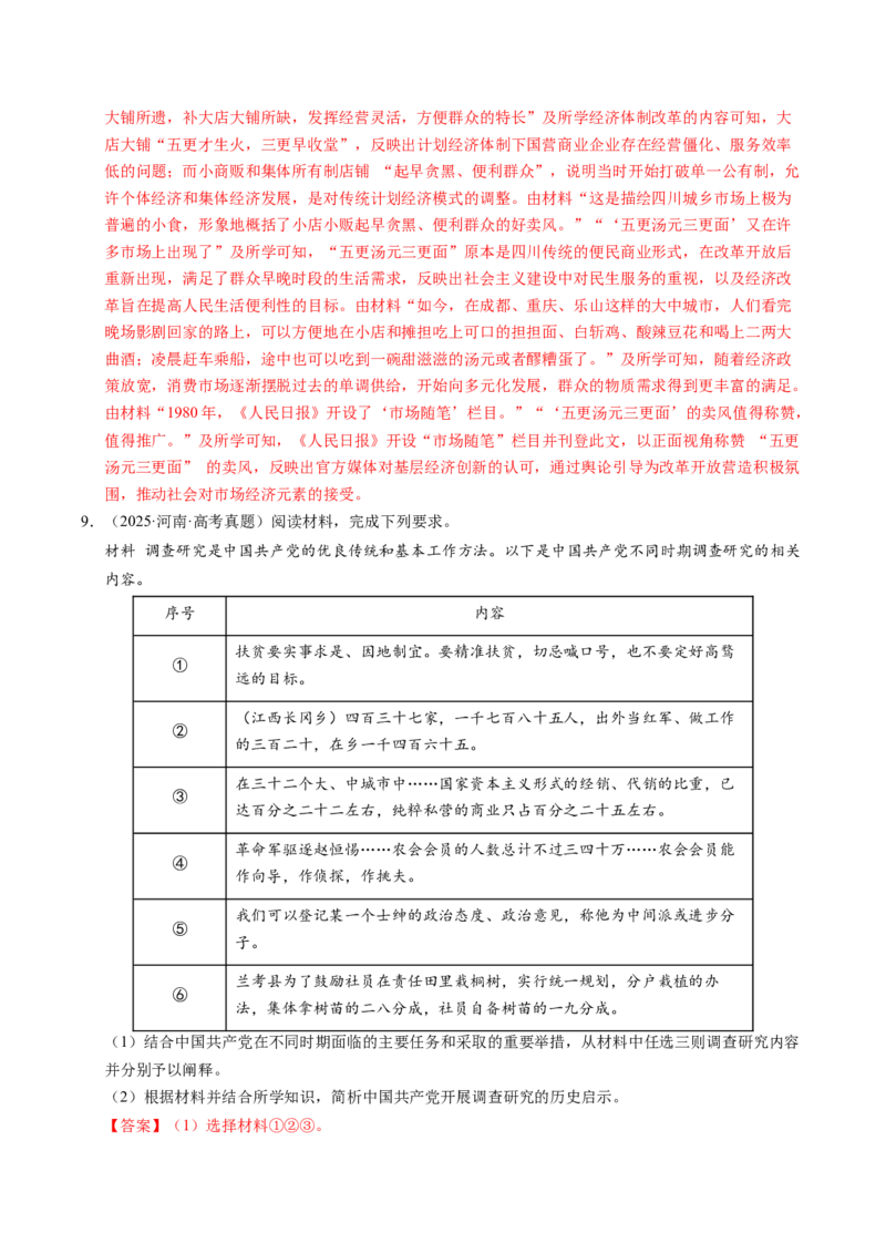五年（2021-2025）高考历史真题分类汇编专题23中国近现代史（材料分析题、观点论述题）（全国通用）（解析版）_高考真题分类汇编_高考历史真题分类汇编（全国通用）五年（2021-2025）