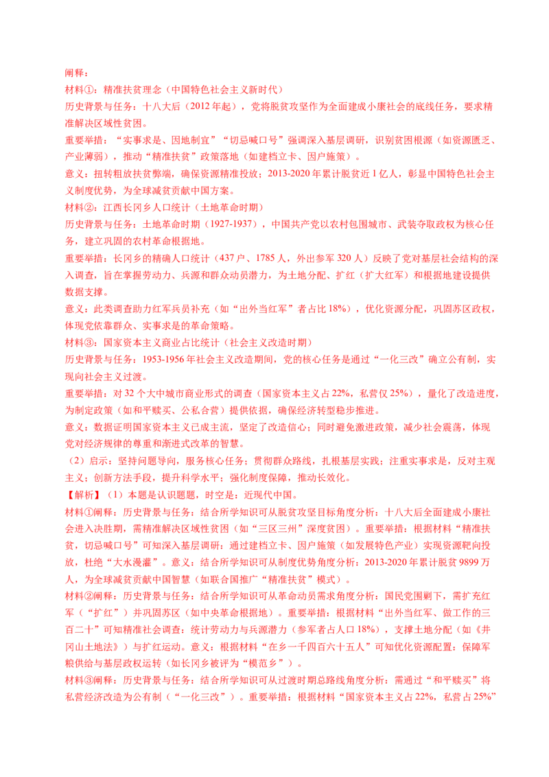 五年（2021-2025）高考历史真题分类汇编专题23中国近现代史（材料分析题、观点论述题）（全国通用）（解析版）_高考真题分类汇编_高考历史真题分类汇编（全国通用）五年（2021-2025）