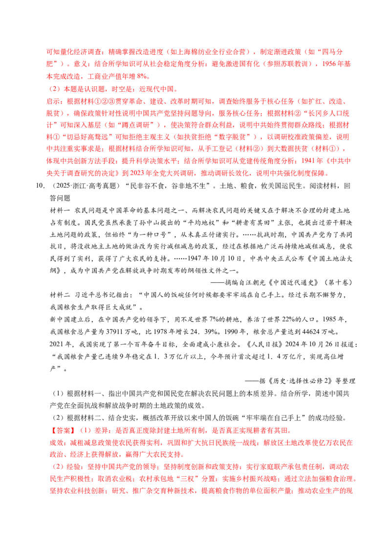 五年（2021-2025）高考历史真题分类汇编专题23中国近现代史（材料分析题、观点论述题）（全国通用）（解析版）_高考真题分类汇编_高考历史真题分类汇编（全国通用）五年（2021-2025）