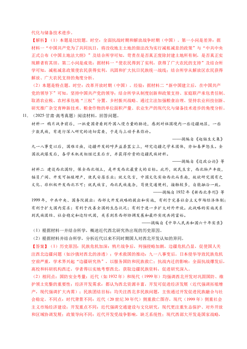 五年（2021-2025）高考历史真题分类汇编专题23中国近现代史（材料分析题、观点论述题）（全国通用）（解析版）_高考真题分类汇编_高考历史真题分类汇编（全国通用）五年（2021-2025）