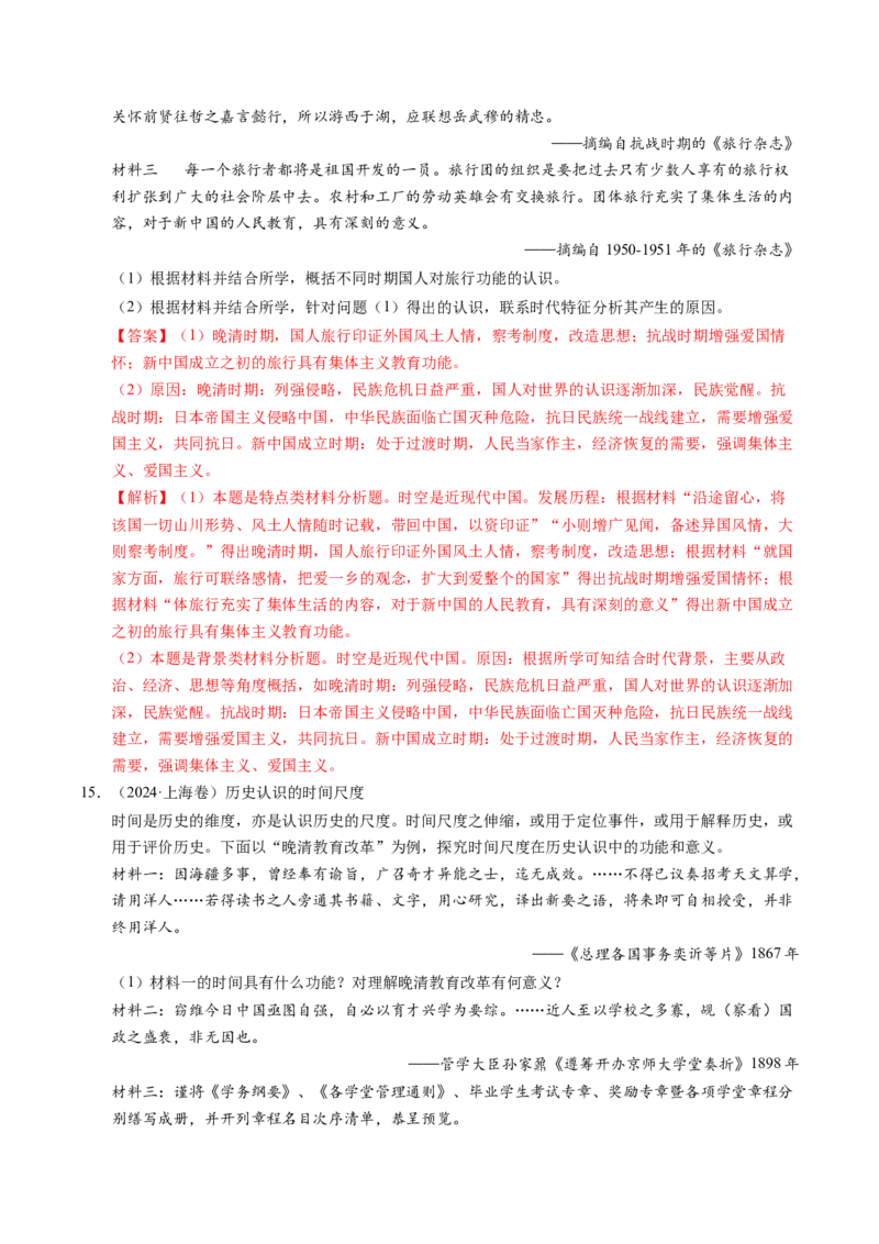 五年（2021-2025）高考历史真题分类汇编专题23中国近现代史（材料分析题、观点论述题）（全国通用）（解析版）_高考真题分类汇编_高考历史真题分类汇编（全国通用）五年（2021-2025）