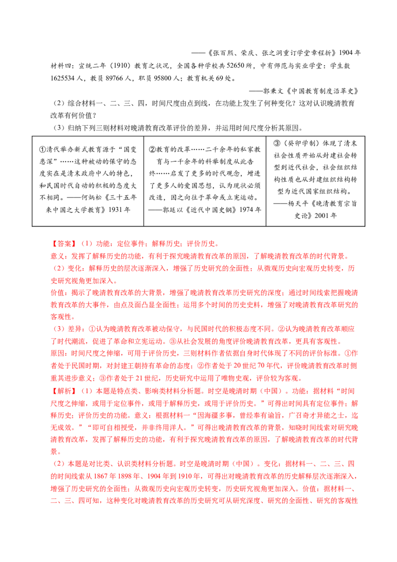 五年（2021-2025）高考历史真题分类汇编专题23中国近现代史（材料分析题、观点论述题）（全国通用）（解析版）_高考真题分类汇编_高考历史真题分类汇编（全国通用）五年（2021-2025）