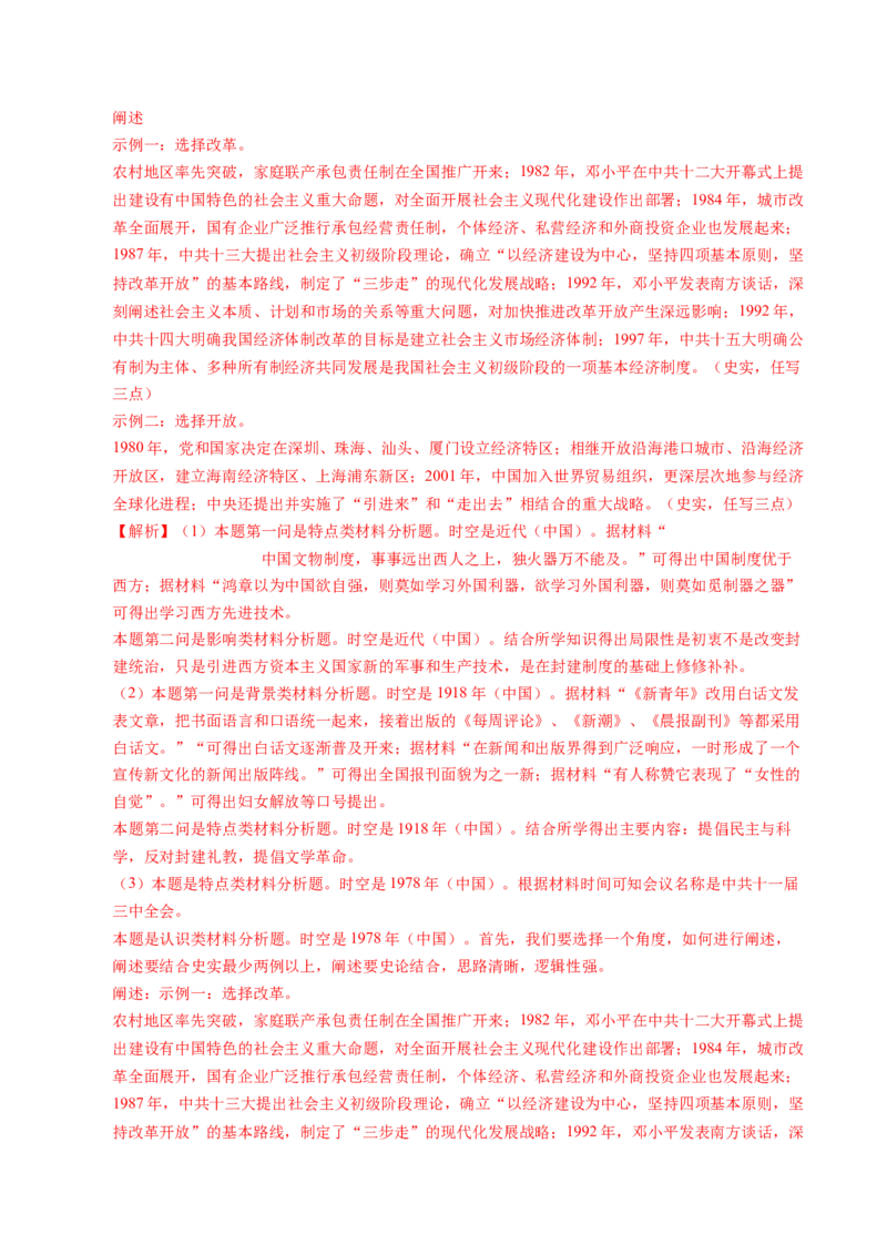 五年（2021-2025）高考历史真题分类汇编专题23中国近现代史（材料分析题、观点论述题）（全国通用）（解析版）_高考真题分类汇编_高考历史真题分类汇编（全国通用）五年（2021-2025）
