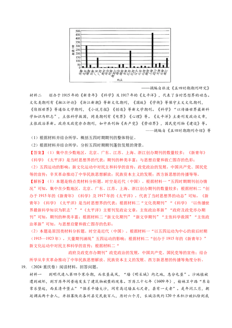 五年（2021-2025）高考历史真题分类汇编专题23中国近现代史（材料分析题、观点论述题）（全国通用）（解析版）_高考真题分类汇编_高考历史真题分类汇编（全国通用）五年（2021-2025）