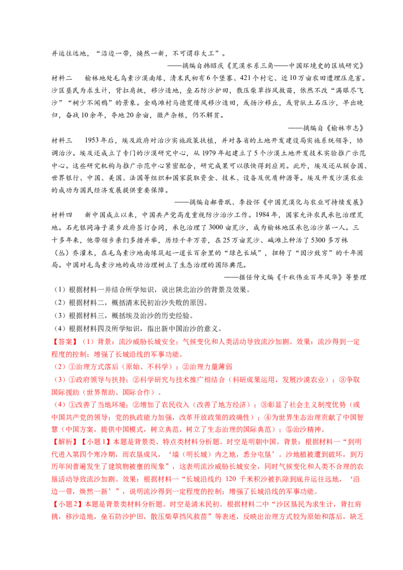 五年（2021-2025）高考历史真题分类汇编专题23中国近现代史（材料分析题、观点论述题）（全国通用）（解析版）_高考真题分类汇编_高考历史真题分类汇编（全国通用）五年（2021-2025）