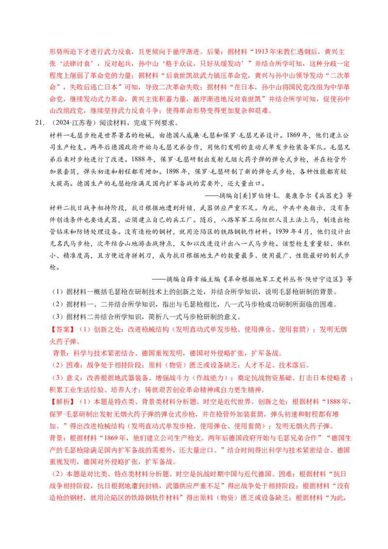五年（2021-2025）高考历史真题分类汇编专题23中国近现代史（材料分析题、观点论述题）（全国通用）（解析版）_高考真题分类汇编_高考历史真题分类汇编（全国通用）五年（2021-2025）