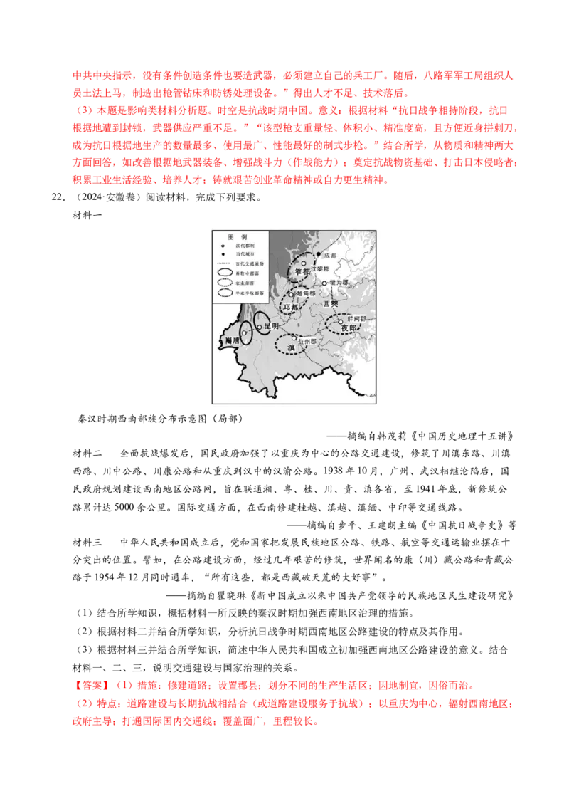 五年（2021-2025）高考历史真题分类汇编专题23中国近现代史（材料分析题、观点论述题）（全国通用）（解析版）_高考真题分类汇编_高考历史真题分类汇编（全国通用）五年（2021-2025）