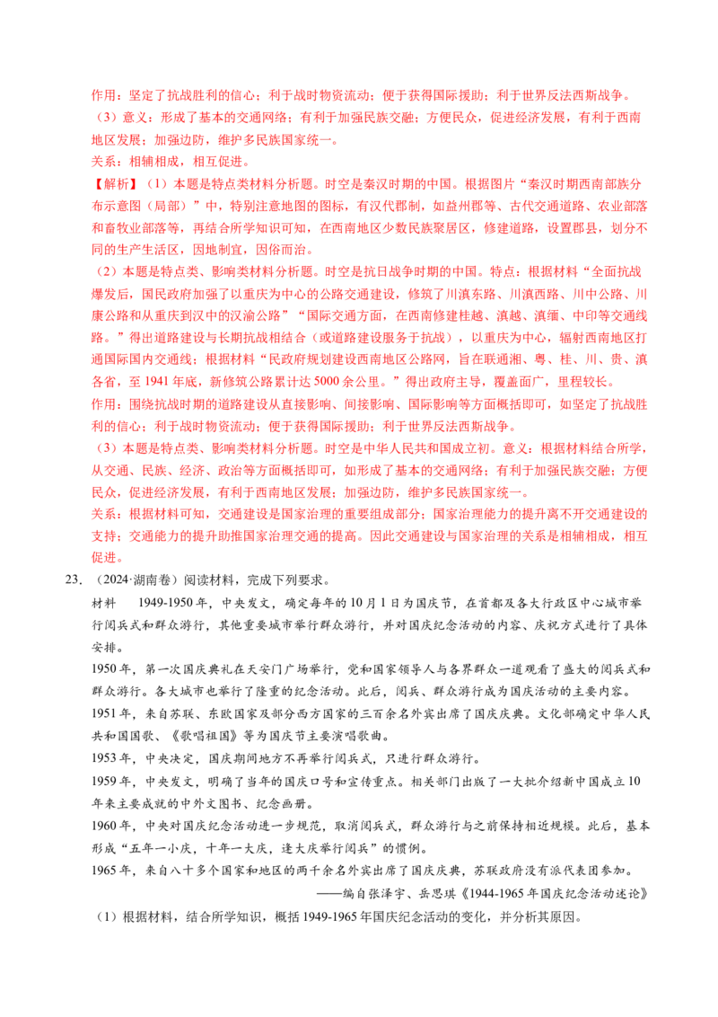 五年（2021-2025）高考历史真题分类汇编专题23中国近现代史（材料分析题、观点论述题）（全国通用）（解析版）_高考真题分类汇编_高考历史真题分类汇编（全国通用）五年（2021-2025）