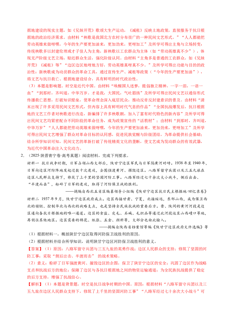 五年（2021-2025）高考历史真题分类汇编专题23中国近现代史（材料分析题、观点论述题）（全国通用）（解析版）_高考真题分类汇编_高考历史真题分类汇编（全国通用）五年（2021-2025）