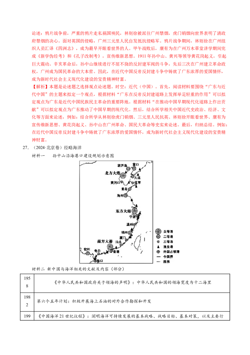 五年（2021-2025）高考历史真题分类汇编专题23中国近现代史（材料分析题、观点论述题）（全国通用）（解析版）_高考真题分类汇编_高考历史真题分类汇编（全国通用）五年（2021-2025）
