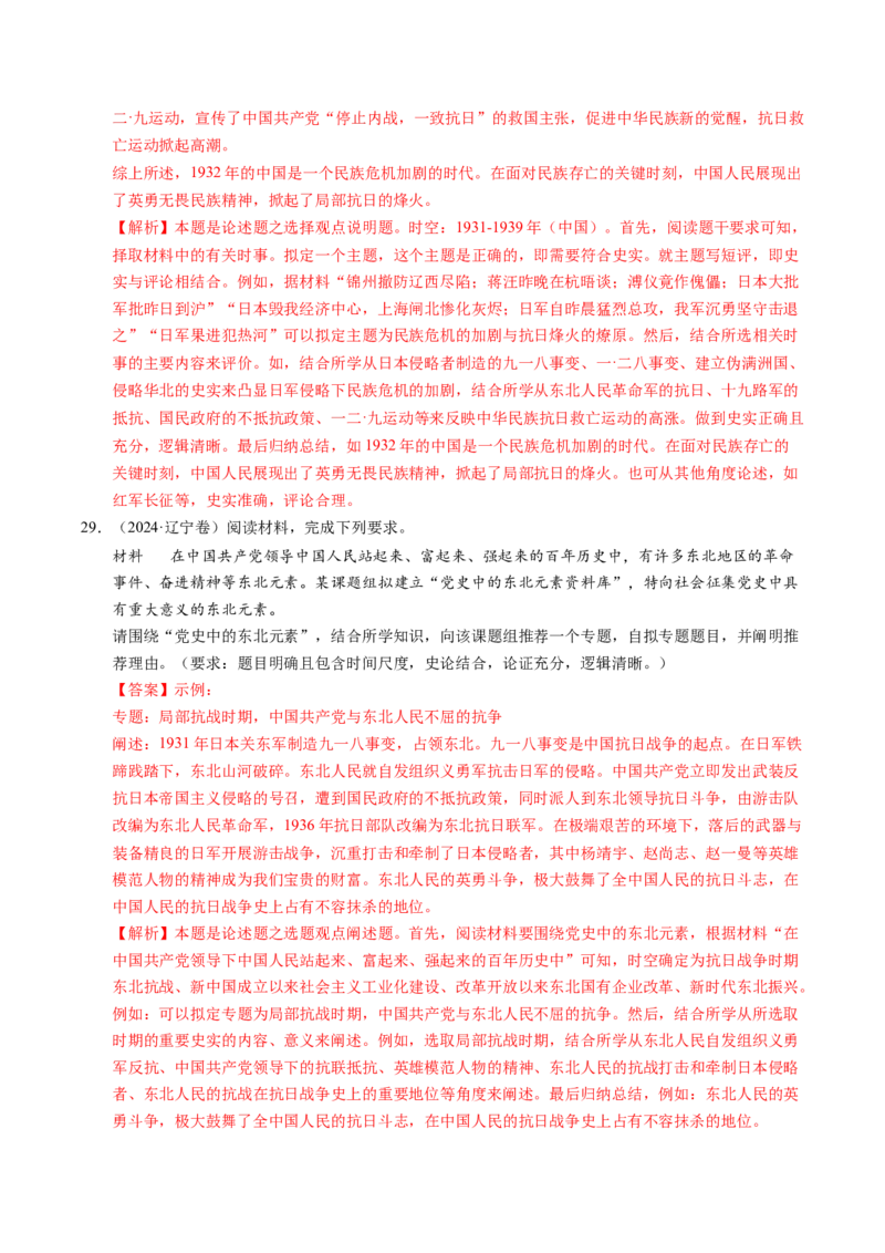 五年（2021-2025）高考历史真题分类汇编专题23中国近现代史（材料分析题、观点论述题）（全国通用）（解析版）_高考真题分类汇编_高考历史真题分类汇编（全国通用）五年（2021-2025）