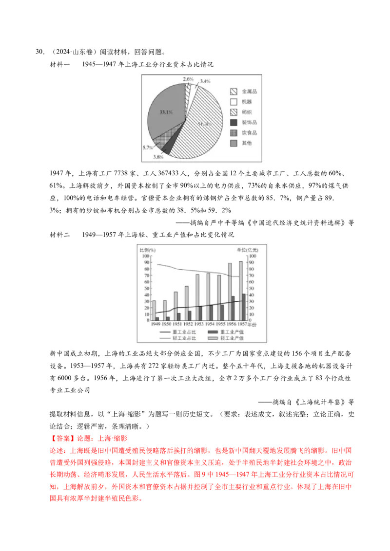 五年（2021-2025）高考历史真题分类汇编专题23中国近现代史（材料分析题、观点论述题）（全国通用）（解析版）_高考真题分类汇编_高考历史真题分类汇编（全国通用）五年（2021-2025）