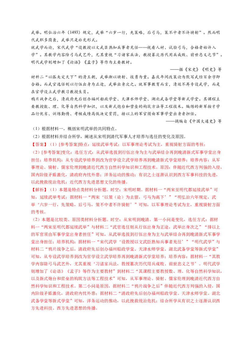 五年（2021-2025）高考历史真题分类汇编专题23中国近现代史（材料分析题、观点论述题）（全国通用）（解析版）_高考真题分类汇编_高考历史真题分类汇编（全国通用）五年（2021-2025）