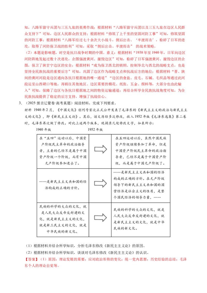 五年（2021-2025）高考历史真题分类汇编专题23中国近现代史（材料分析题、观点论述题）（全国通用）（解析版）_高考真题分类汇编_高考历史真题分类汇编（全国通用）五年（2021-2025）