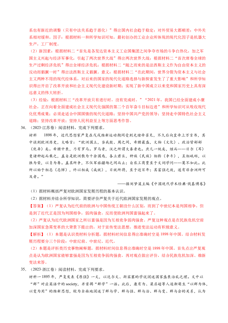 五年（2021-2025）高考历史真题分类汇编专题23中国近现代史（材料分析题、观点论述题）（全国通用）（解析版）_高考真题分类汇编_高考历史真题分类汇编（全国通用）五年（2021-2025）