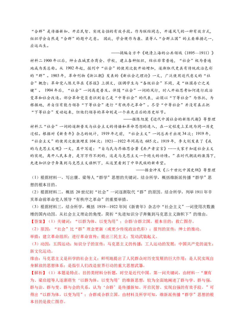 五年（2021-2025）高考历史真题分类汇编专题23中国近现代史（材料分析题、观点论述题）（全国通用）（解析版）_高考真题分类汇编_高考历史真题分类汇编（全国通用）五年（2021-2025）