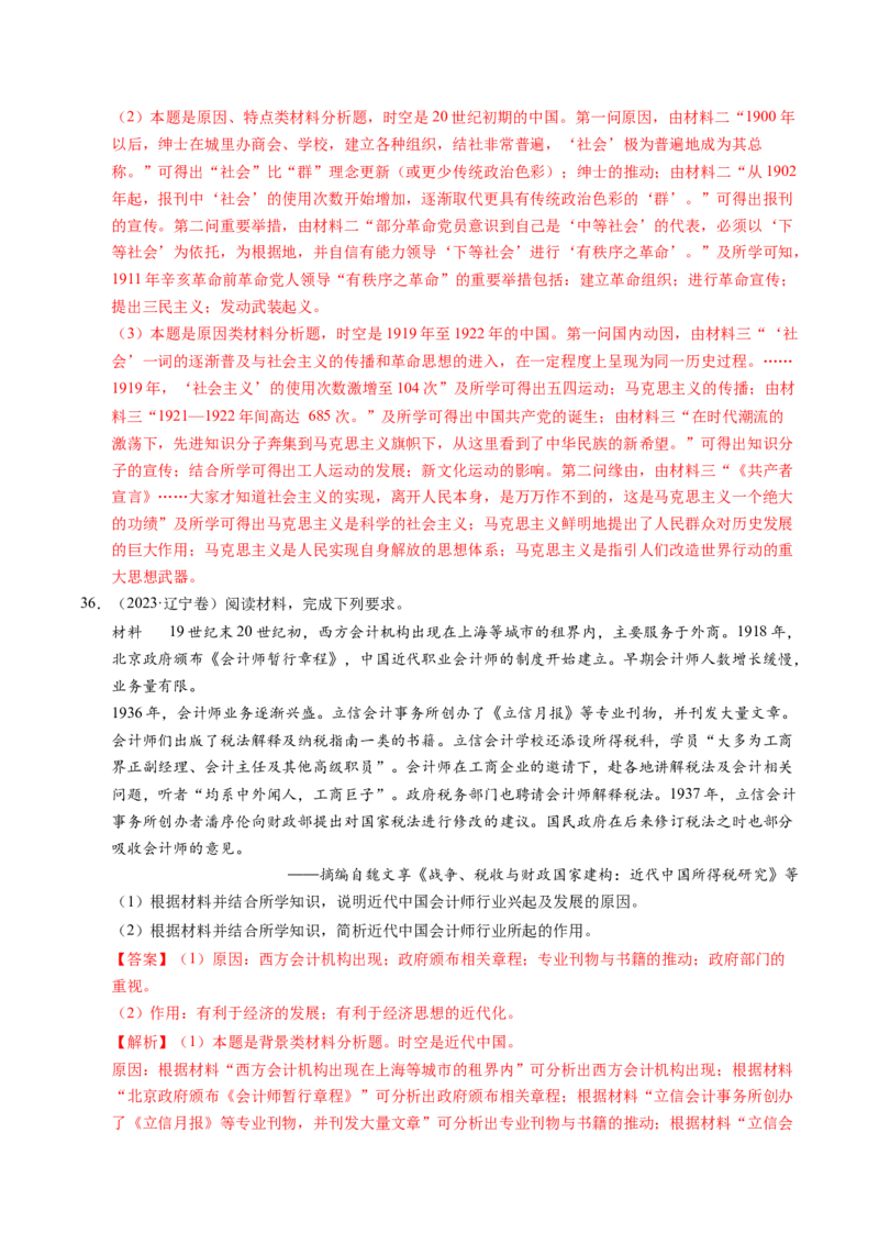 五年（2021-2025）高考历史真题分类汇编专题23中国近现代史（材料分析题、观点论述题）（全国通用）（解析版）_高考真题分类汇编_高考历史真题分类汇编（全国通用）五年（2021-2025）