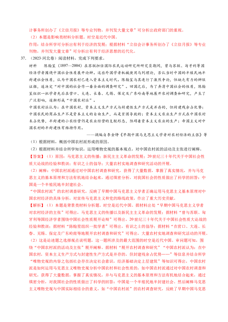 五年（2021-2025）高考历史真题分类汇编专题23中国近现代史（材料分析题、观点论述题）（全国通用）（解析版）_高考真题分类汇编_高考历史真题分类汇编（全国通用）五年（2021-2025）