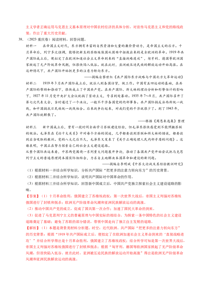 五年（2021-2025）高考历史真题分类汇编专题23中国近现代史（材料分析题、观点论述题）（全国通用）（解析版）_高考真题分类汇编_高考历史真题分类汇编（全国通用）五年（2021-2025）