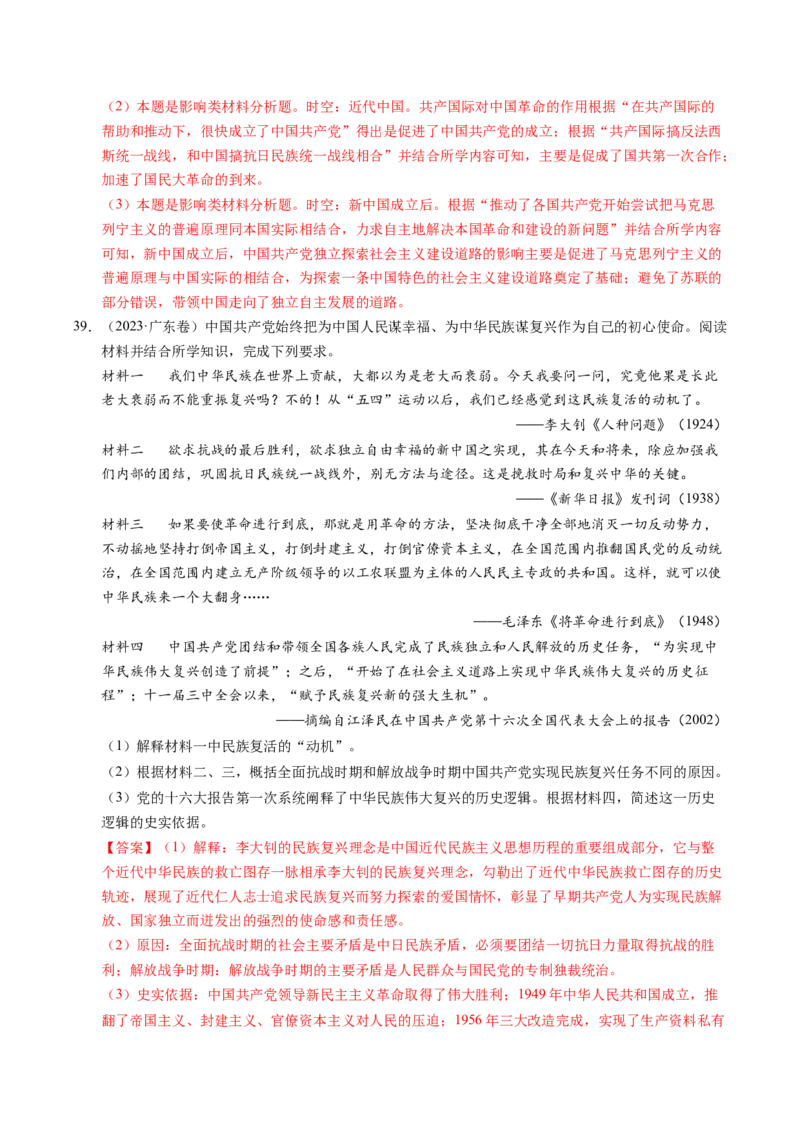 五年（2021-2025）高考历史真题分类汇编专题23中国近现代史（材料分析题、观点论述题）（全国通用）（解析版）_高考真题分类汇编_高考历史真题分类汇编（全国通用）五年（2021-2025）