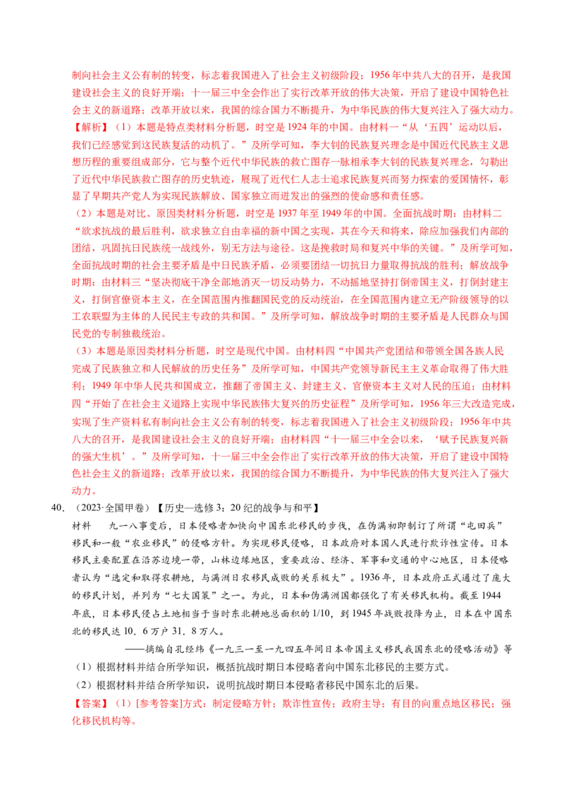 五年（2021-2025）高考历史真题分类汇编专题23中国近现代史（材料分析题、观点论述题）（全国通用）（解析版）_高考真题分类汇编_高考历史真题分类汇编（全国通用）五年（2021-2025）