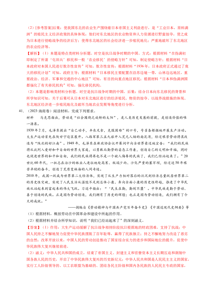 五年（2021-2025）高考历史真题分类汇编专题23中国近现代史（材料分析题、观点论述题）（全国通用）（解析版）_高考真题分类汇编_高考历史真题分类汇编（全国通用）五年（2021-2025）